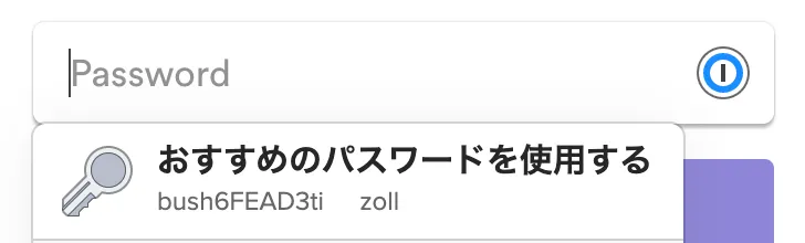 "おすすめのパスワードを教えてくれる"